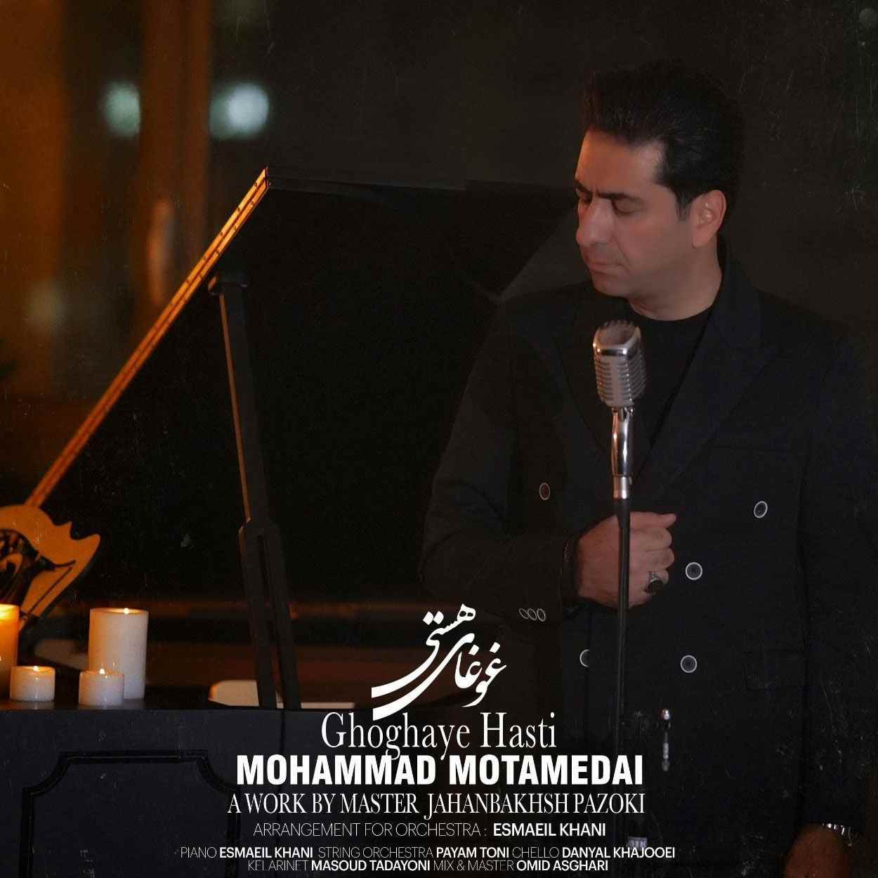 دانلود اهنگ محمد معتمدی غوغای هستی
